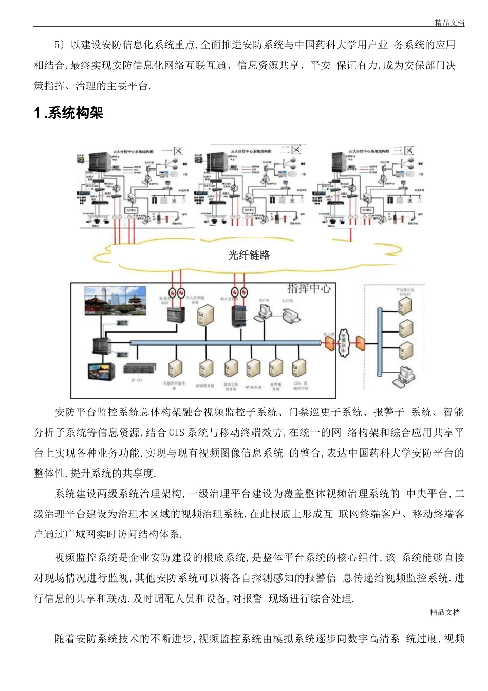 安防系统方案_第2页