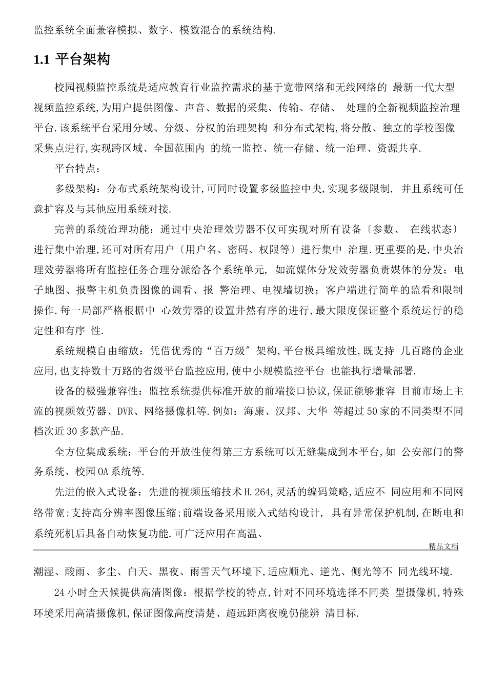 安防系统方案_第3页