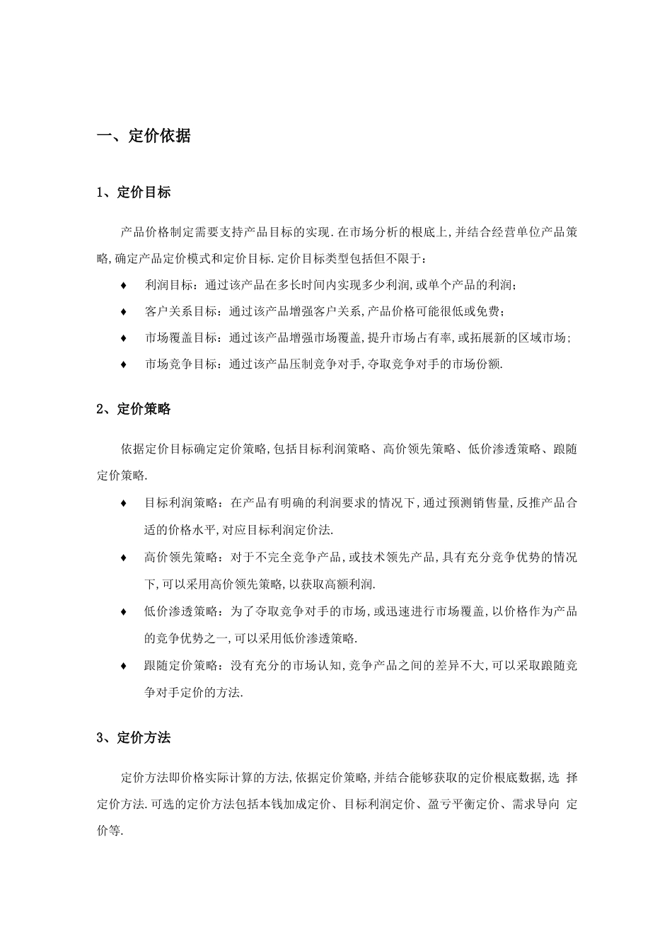 定价报告模板_第2页