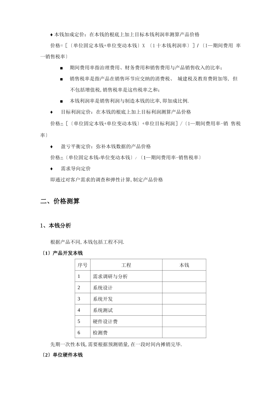 定价报告模板_第3页