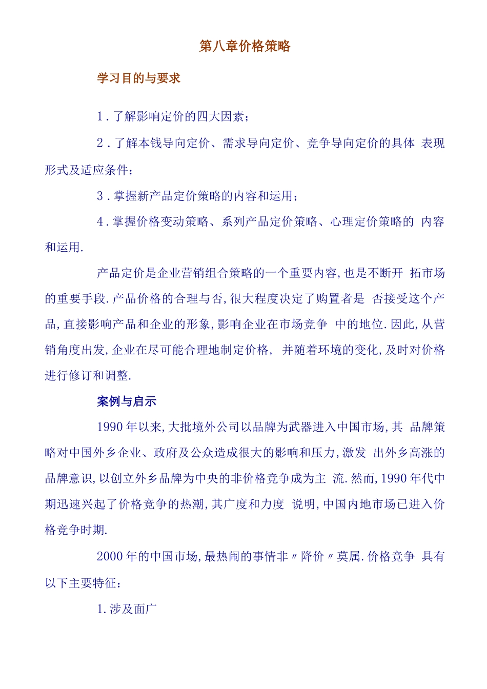 定价方法与定价技巧_第1页