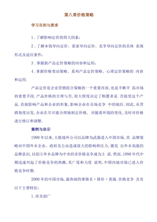 定价方法与定价技巧