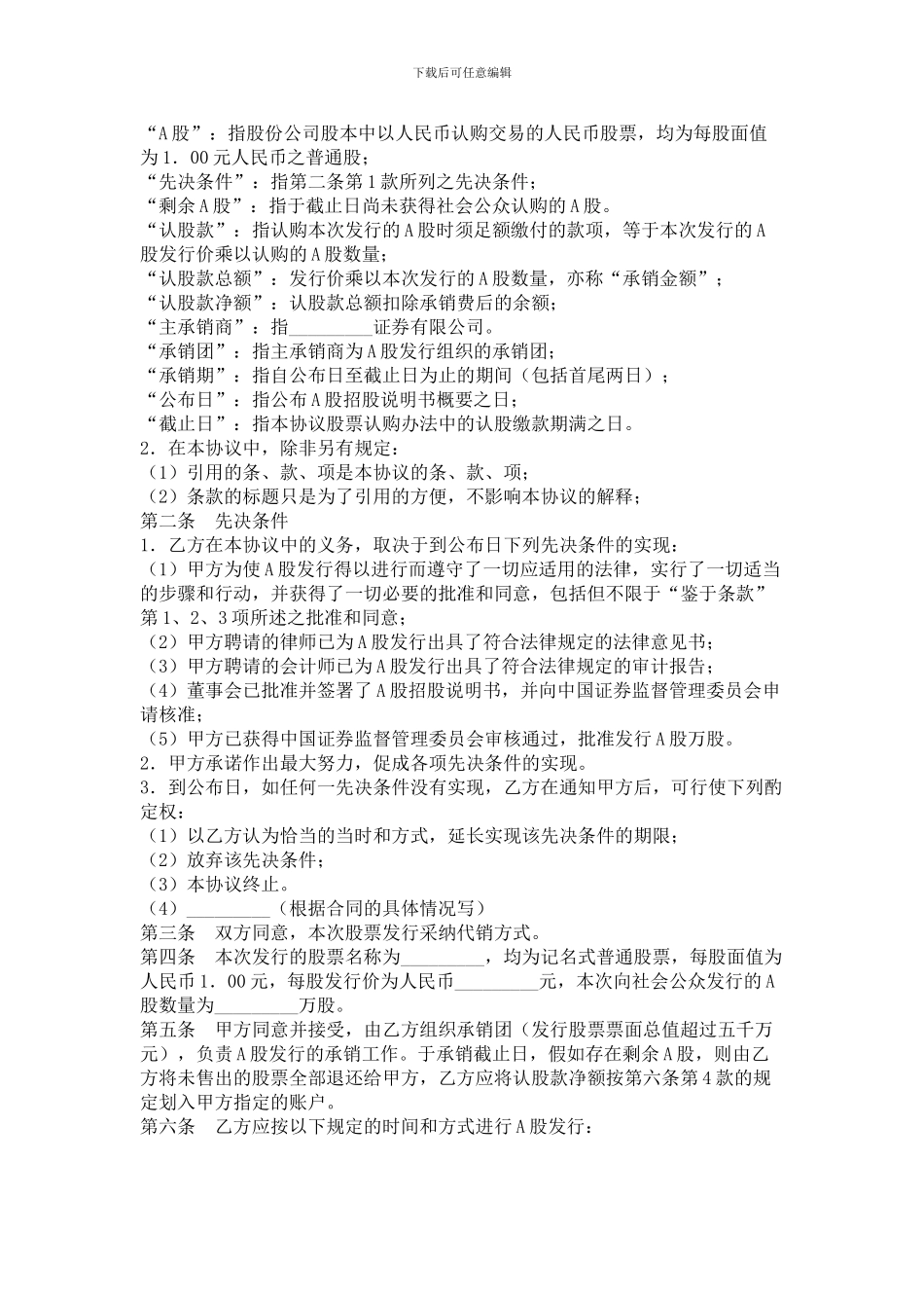 证券代销协议-合同范本_第2页