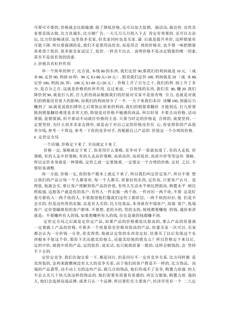 定价策略定价思维方式_第2页