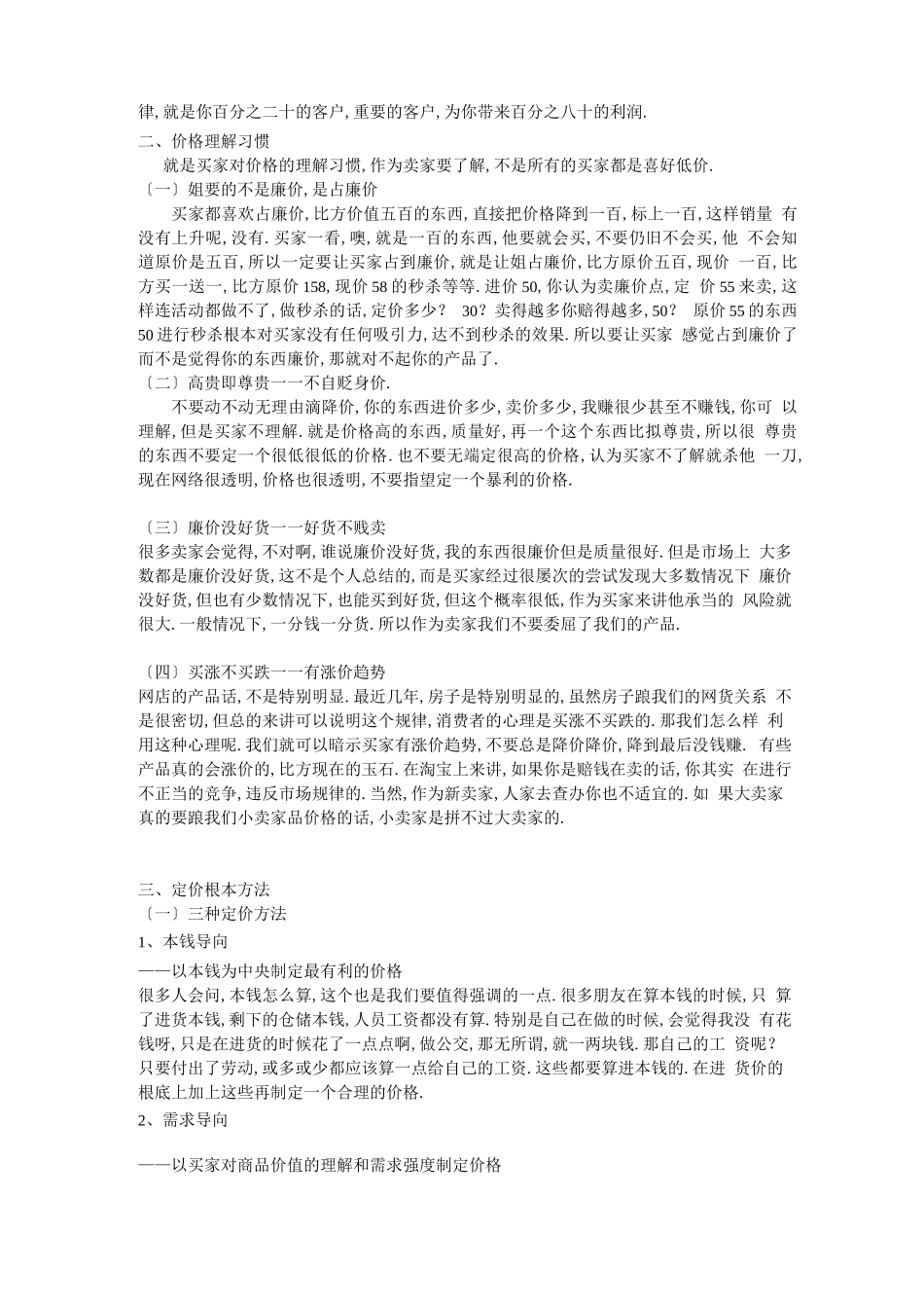 定价策略定价思维方式_第3页