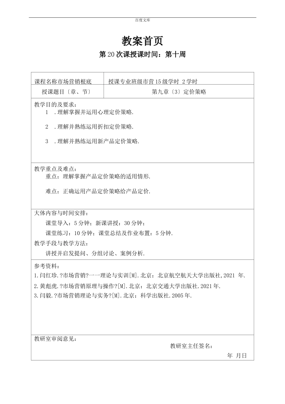 定价策略教案_第1页