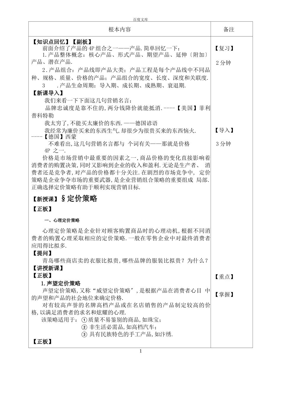 定价策略教案_第2页