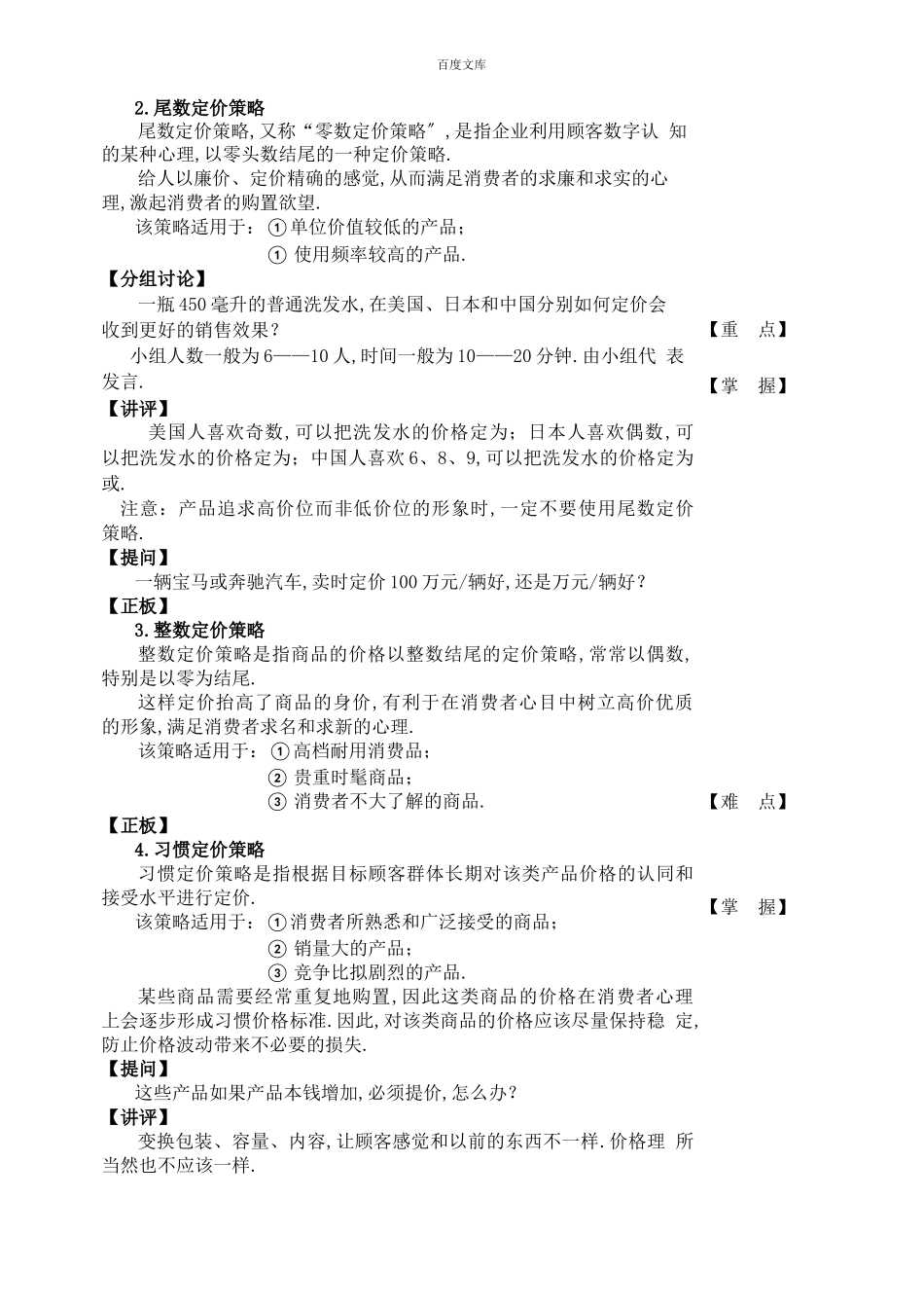 定价策略教案_第3页
