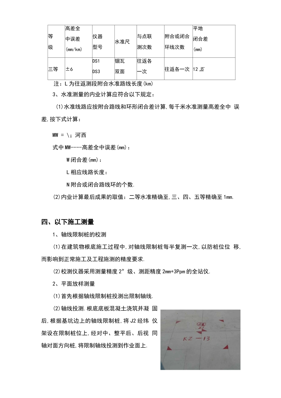 定位和测量放线施工方案方案_第3页