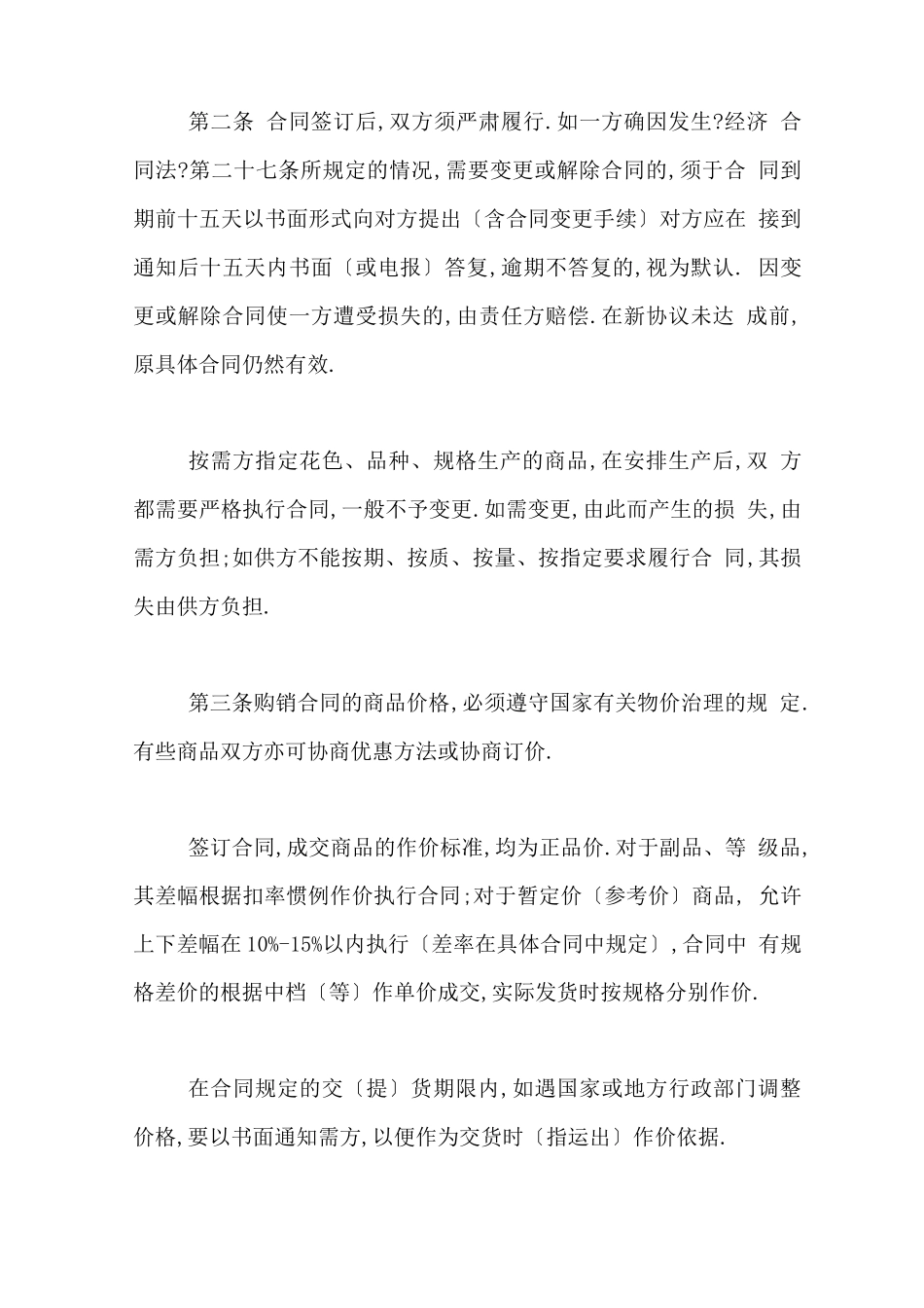 定制产品购销合同_第2页