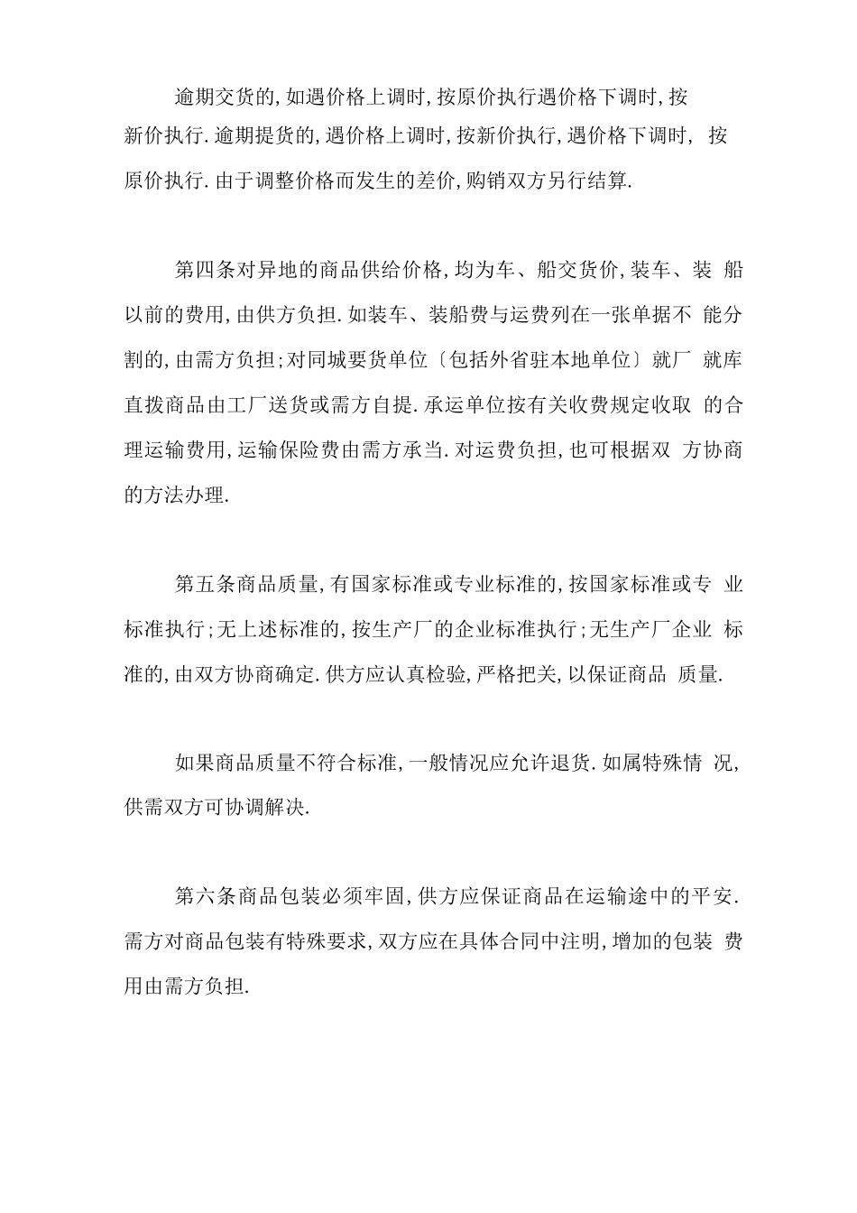 定制产品购销合同_第3页