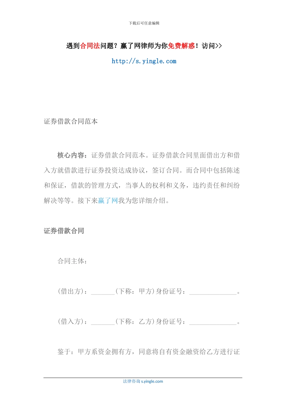 证券借款合同范本_第1页