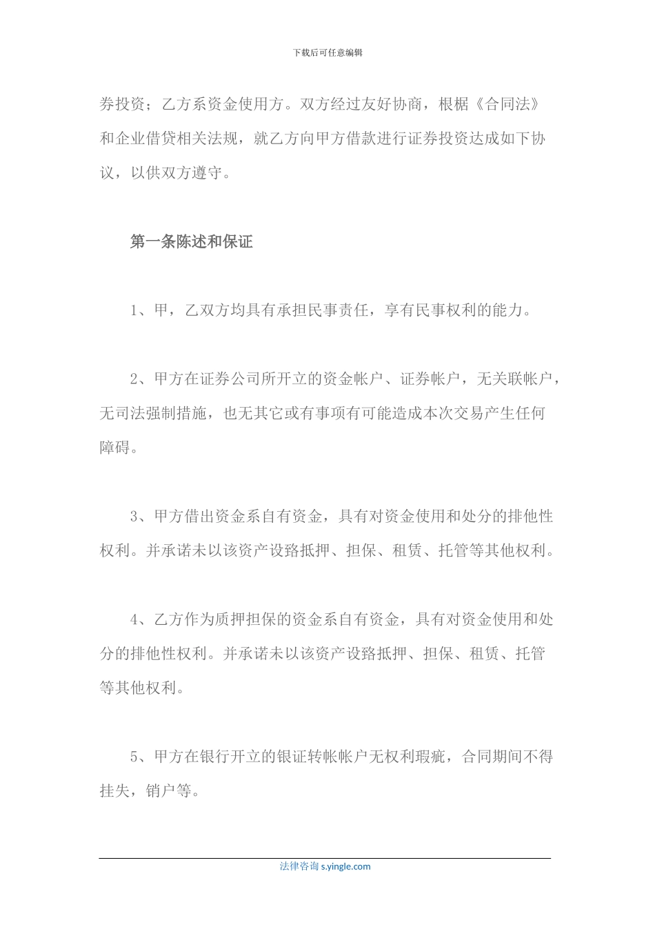 证券借款合同范本_第2页