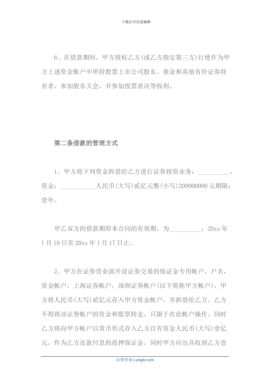 证券借款合同范本_第3页