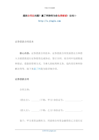 证券借款合同范本