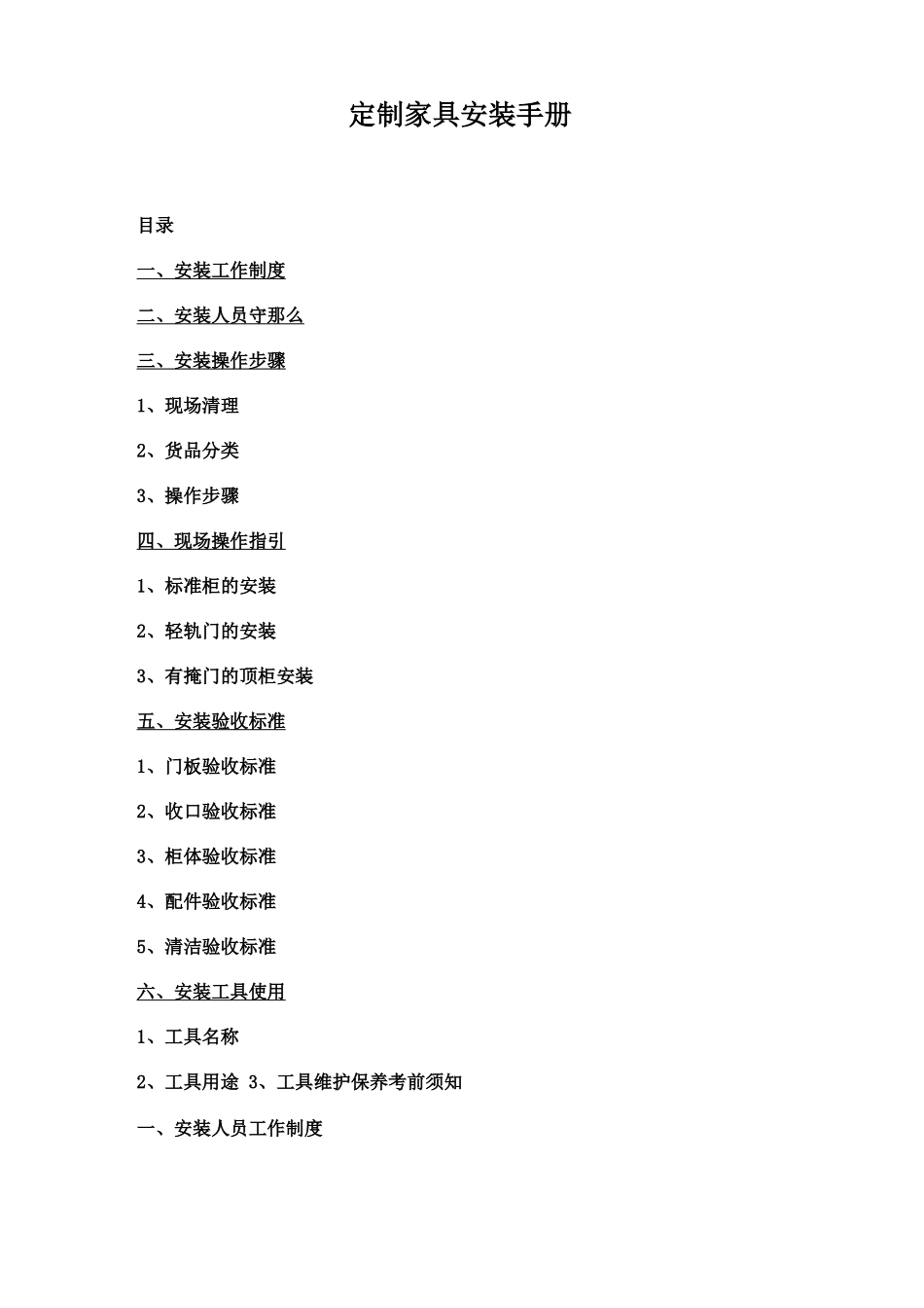 定制家具安装手册_第2页