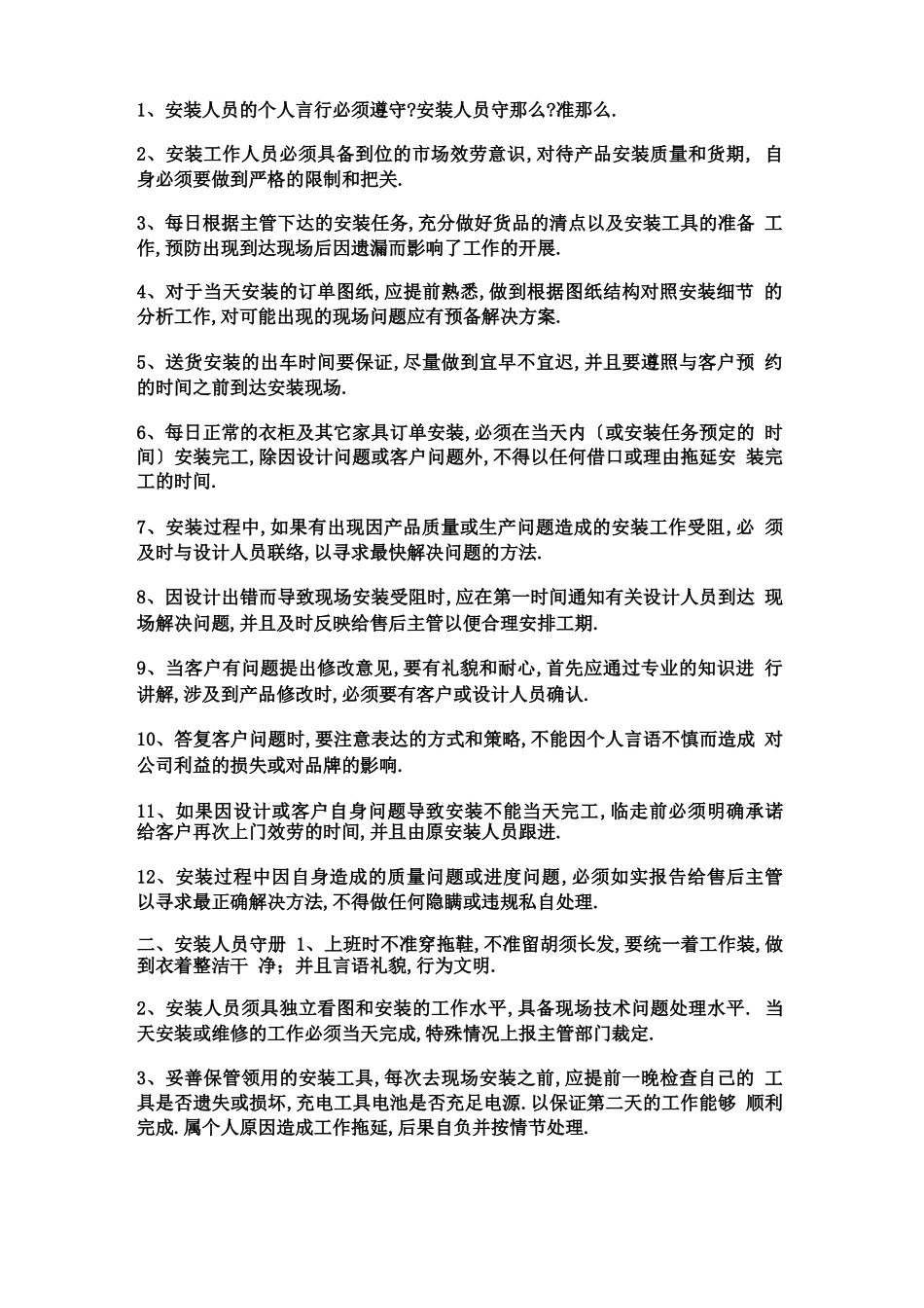 定制家具安装手册_第3页