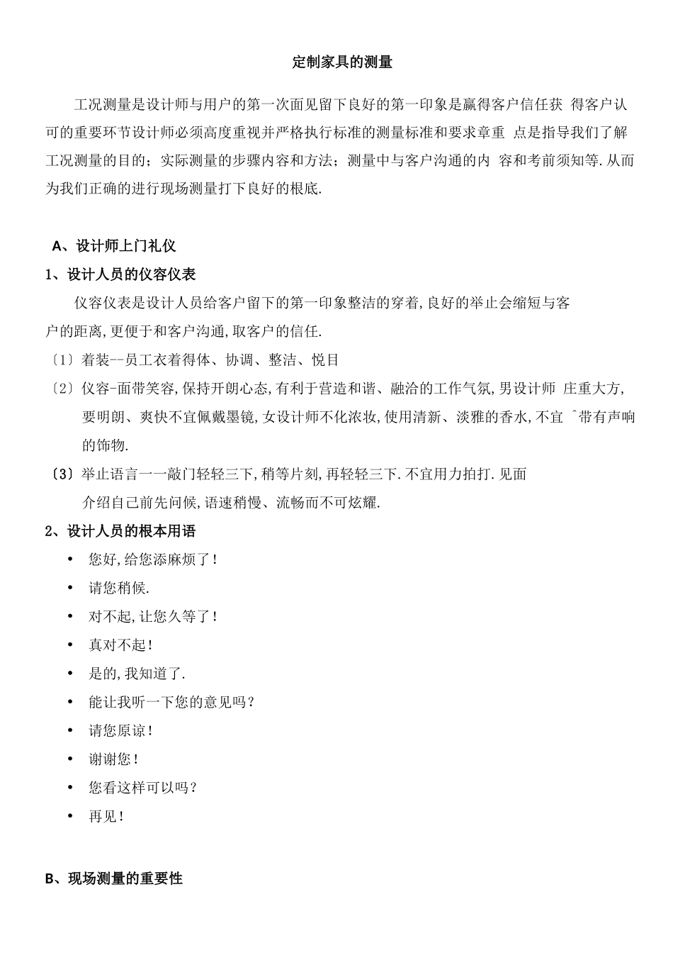 定制家具的测量_第1页