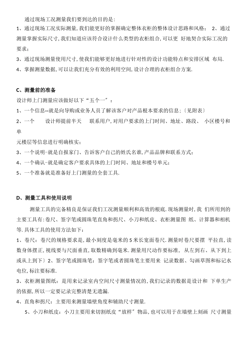 定制家具的测量_第2页