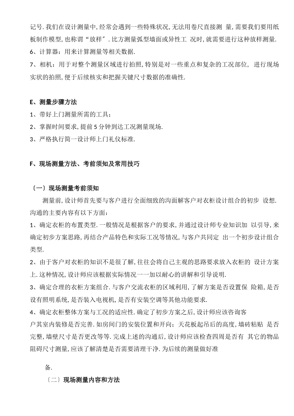 定制家具的测量_第3页