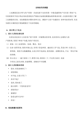 定制家具的测量