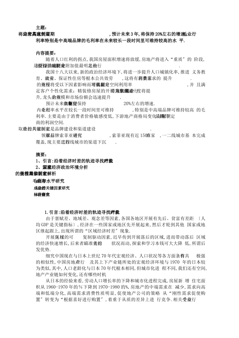 定制家具行业白皮书_第2页