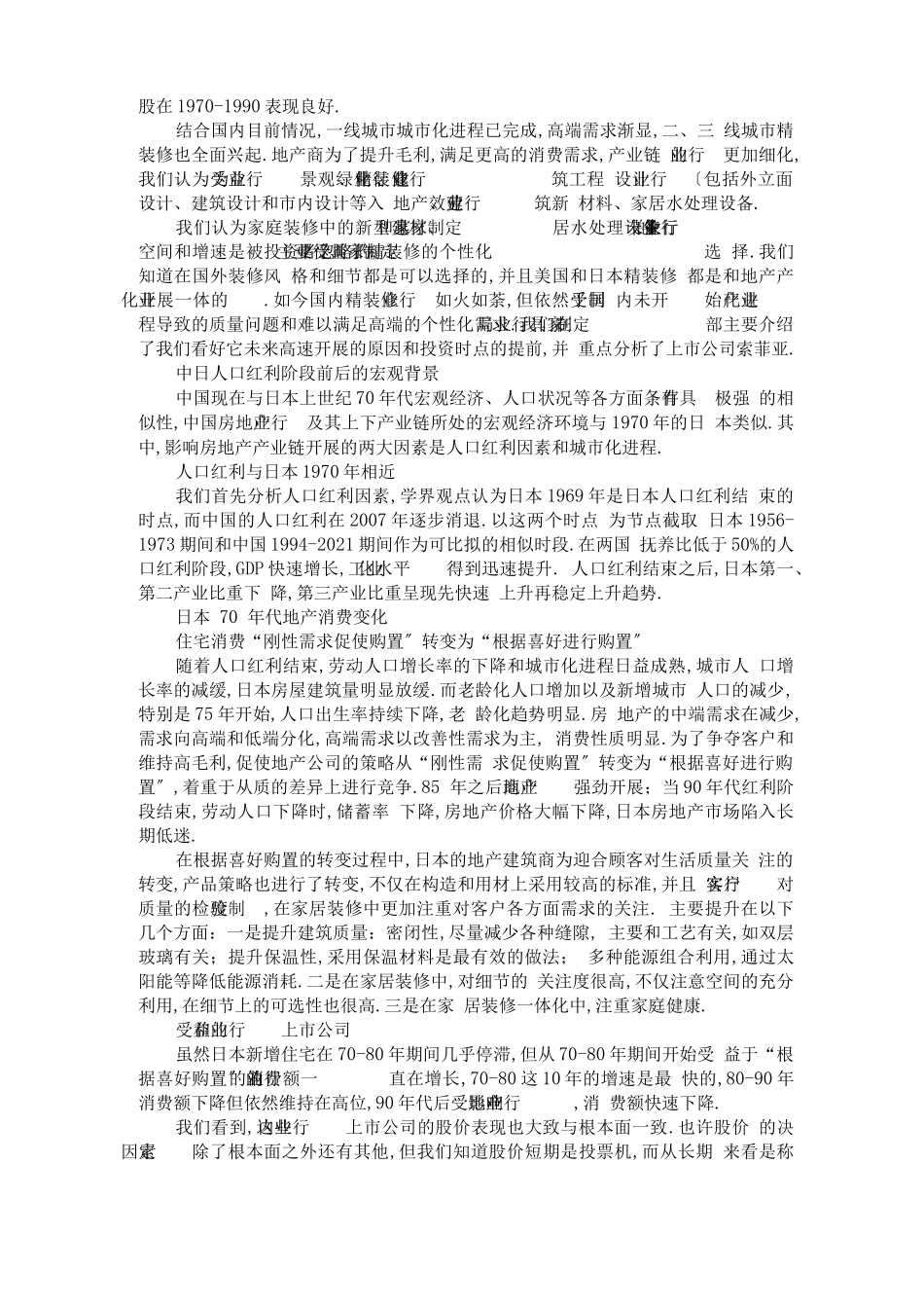 定制家具行业白皮书_第3页