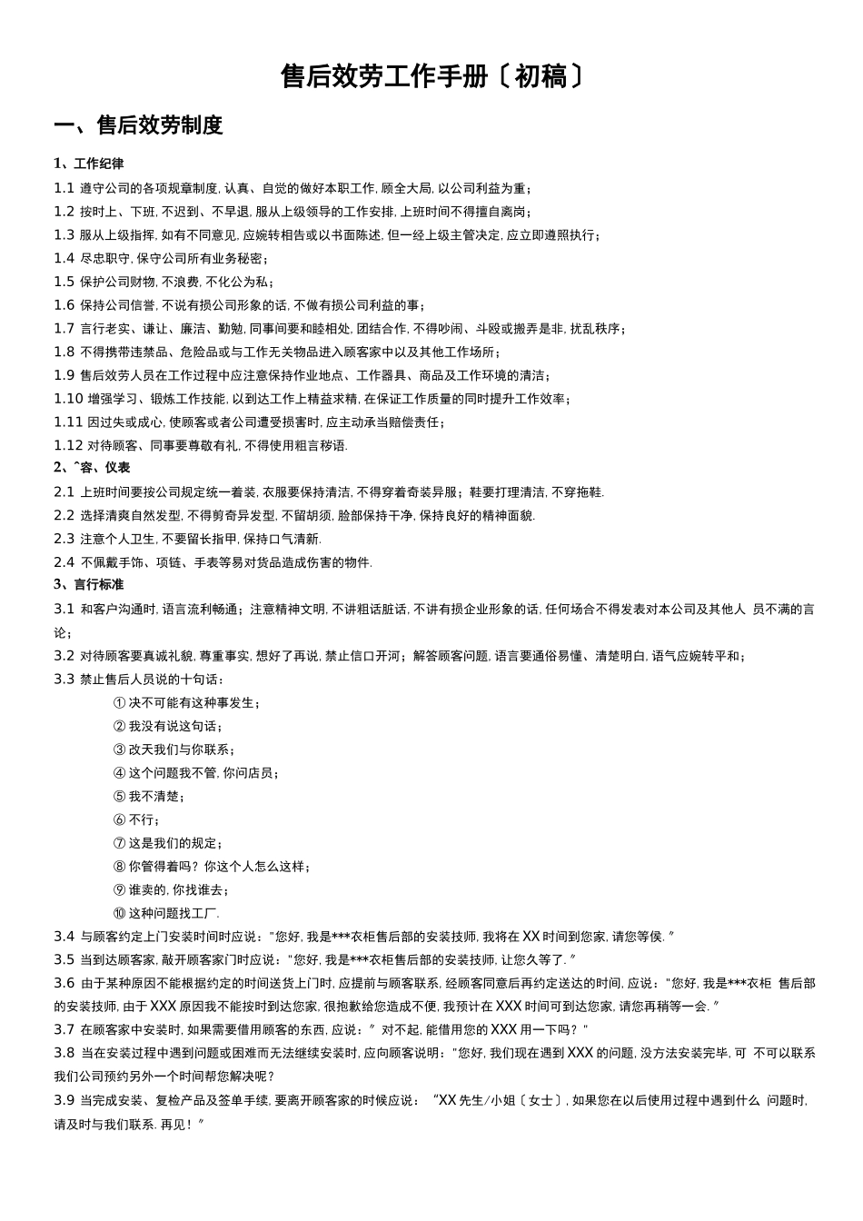 定制家居售后服务手册_第1页