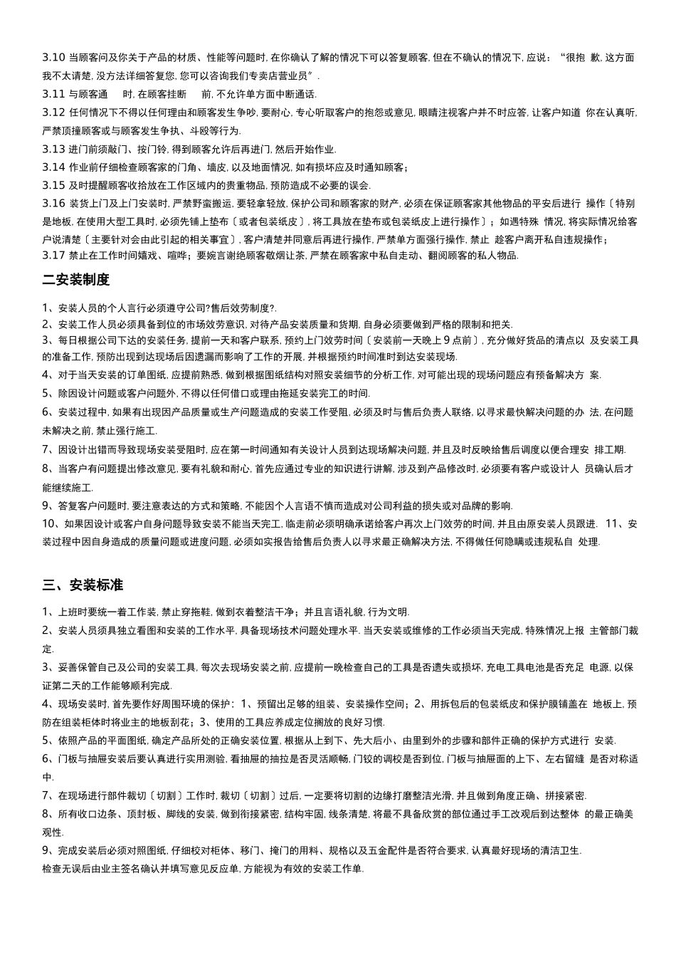 定制家居售后服务手册_第2页