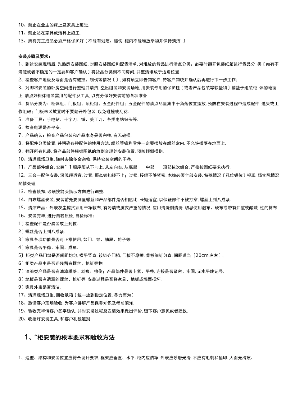 定制家居售后服务手册_第3页