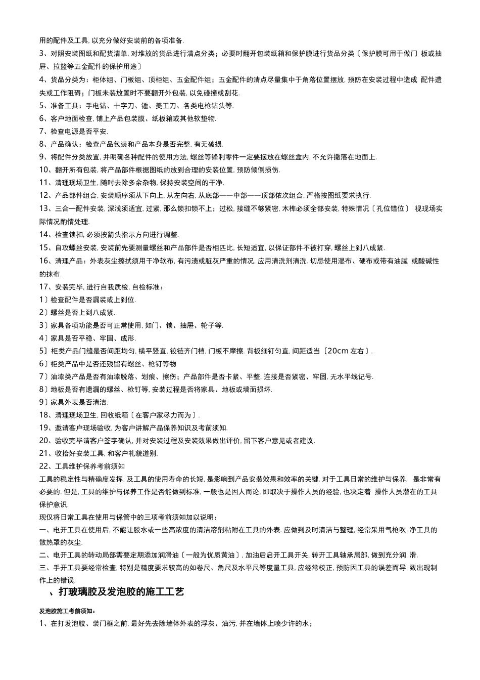 定制家居安装规范_第2页