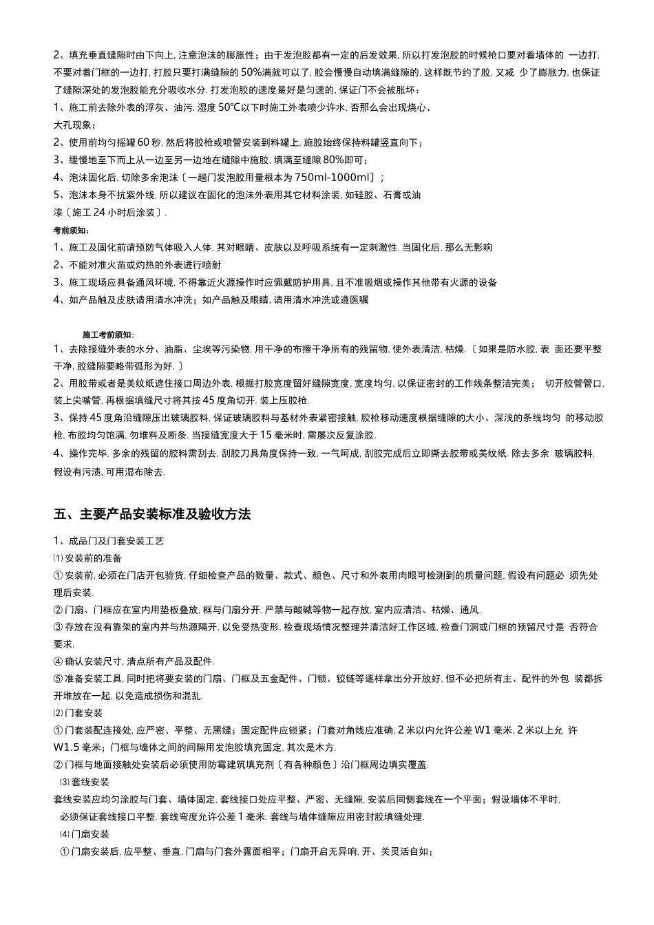 定制家居安装规范_第3页