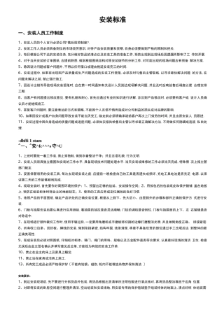 定制家居安装规范