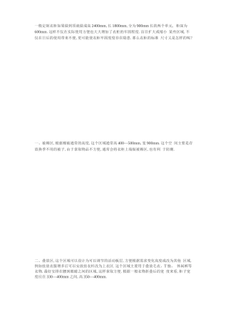 定制衣柜设计规范标准