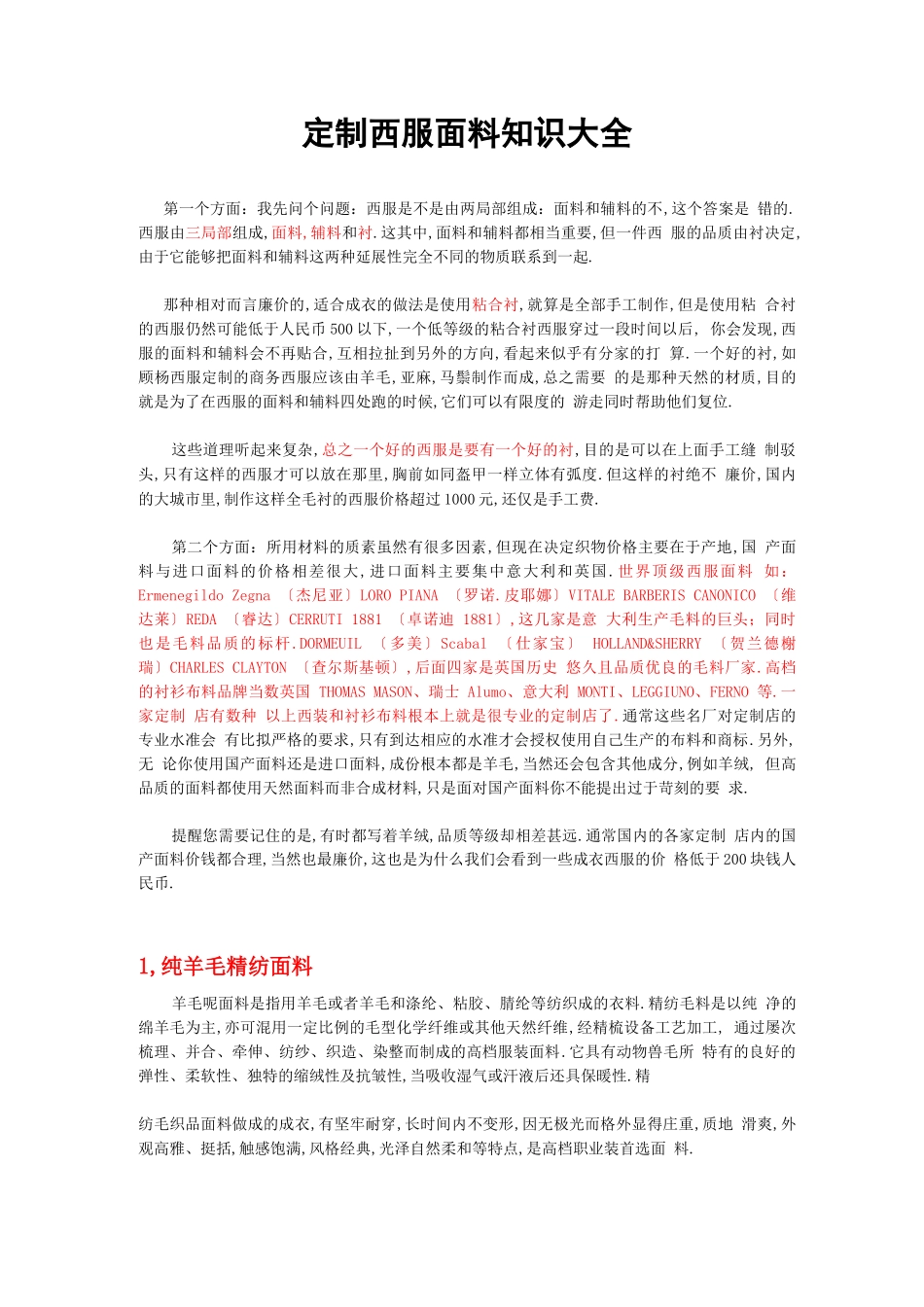 定制西服面料知识大全_第1页