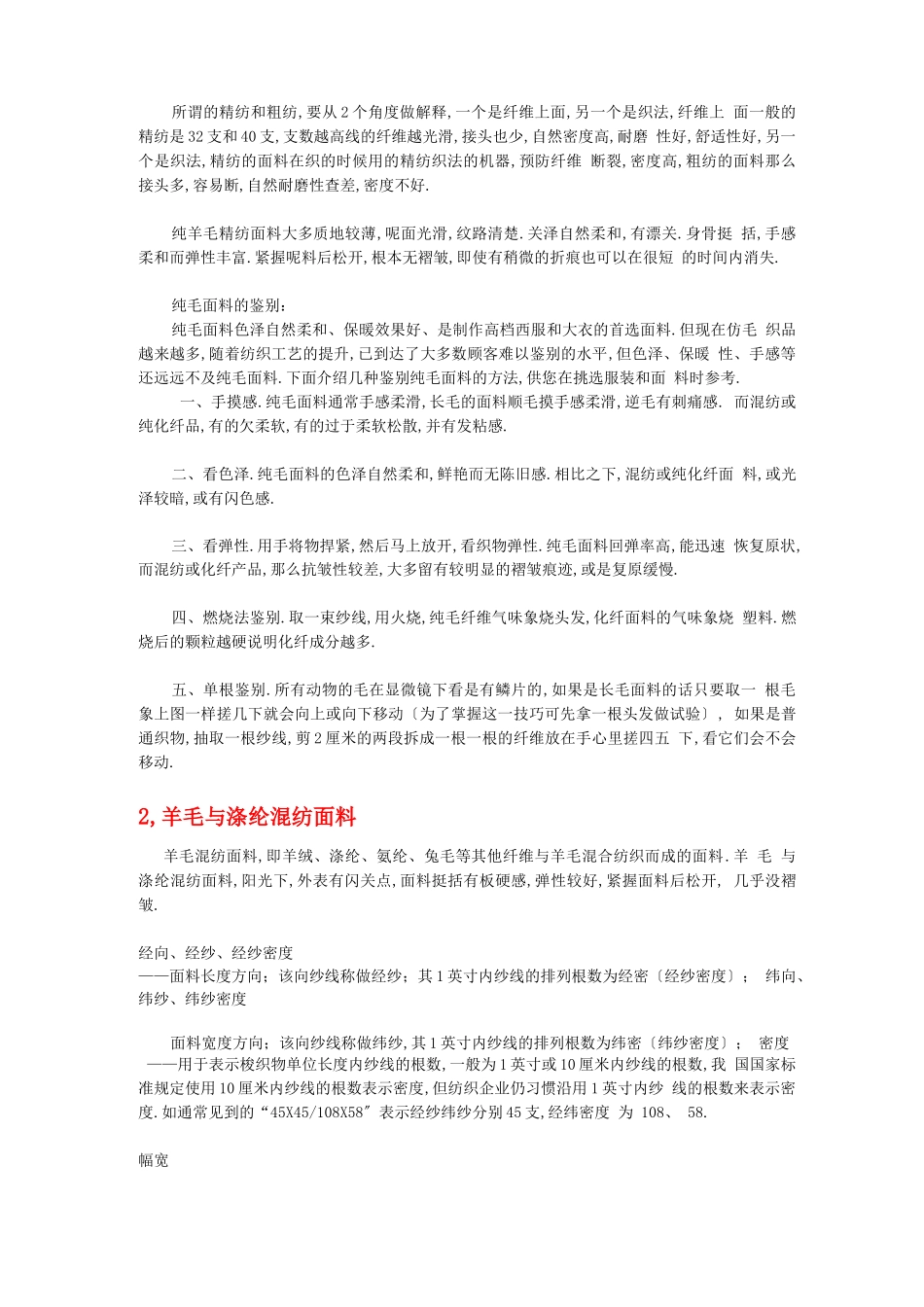 定制西服面料知识大全_第2页