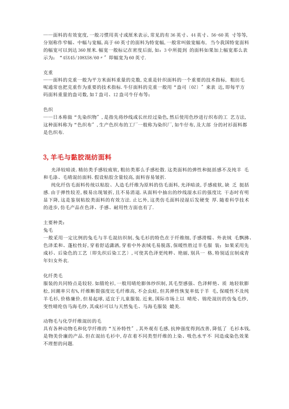 定制西服面料知识大全_第3页