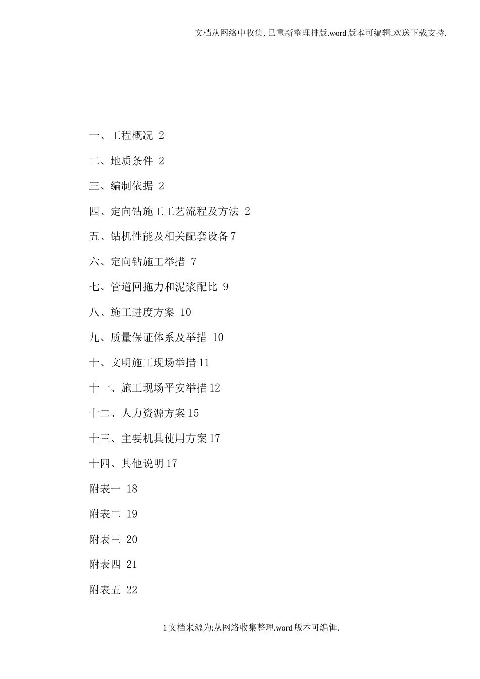 定向钻专项施工方案_第2页