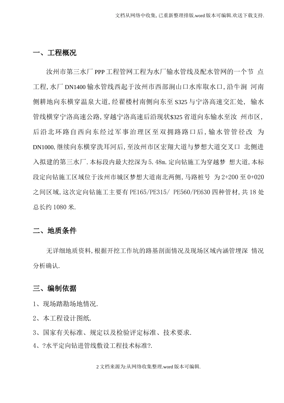 定向钻专项施工方案_第3页