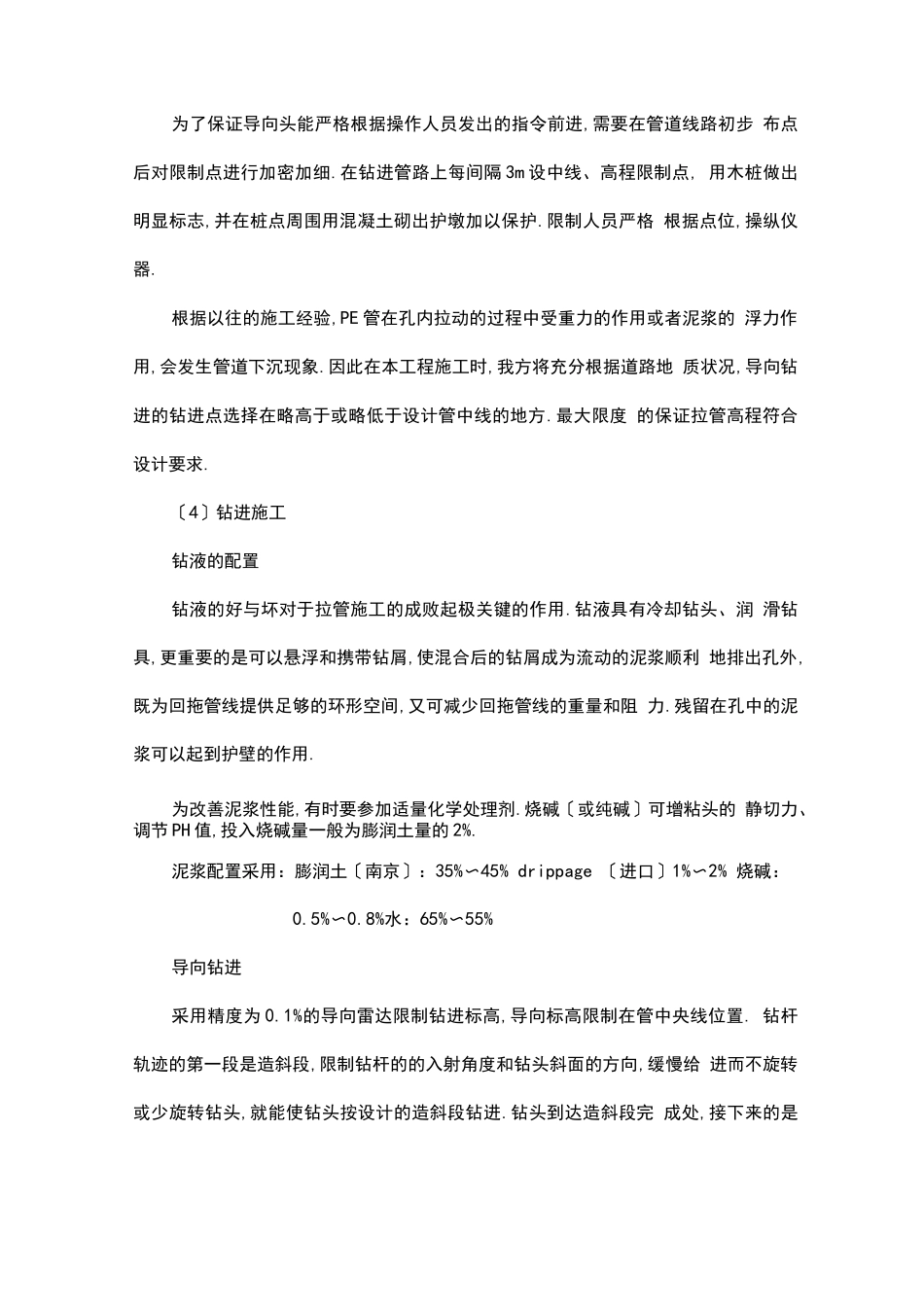 定向钻拖拉管施工方法_第3页