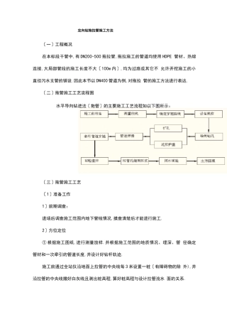 定向钻拖拉管施工方法