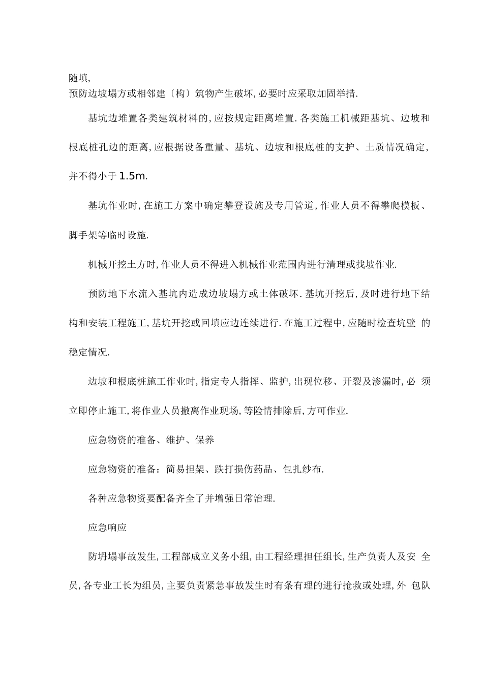 定向钻施工安全保证措施_第2页