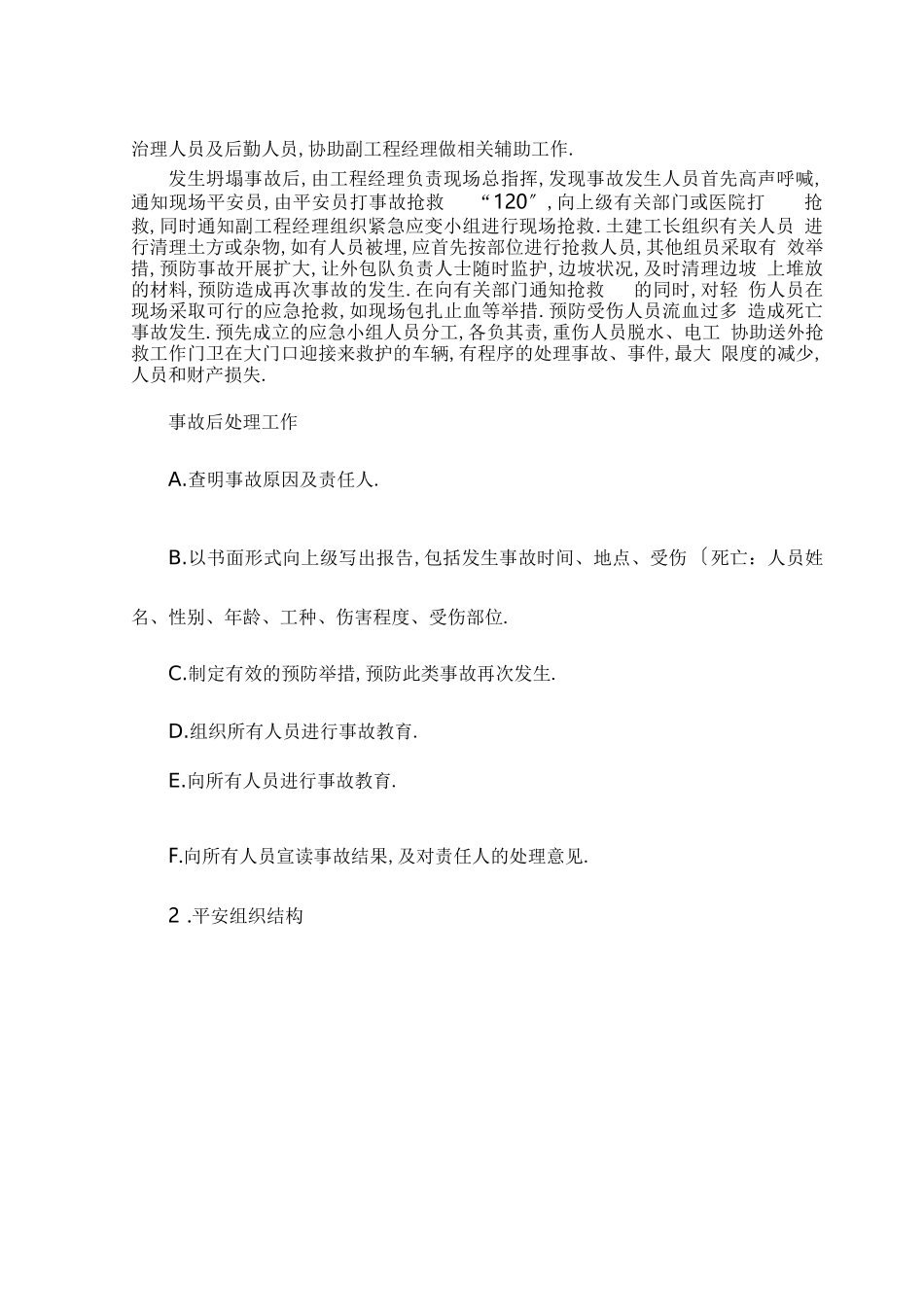 定向钻施工安全保证措施_第3页