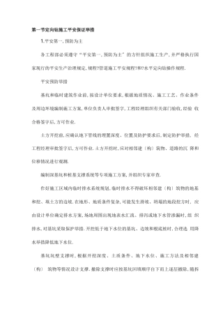 定向钻施工安全保证措施