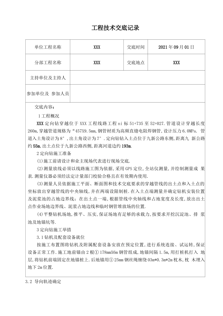定向钻施工技术交底记录_第1页