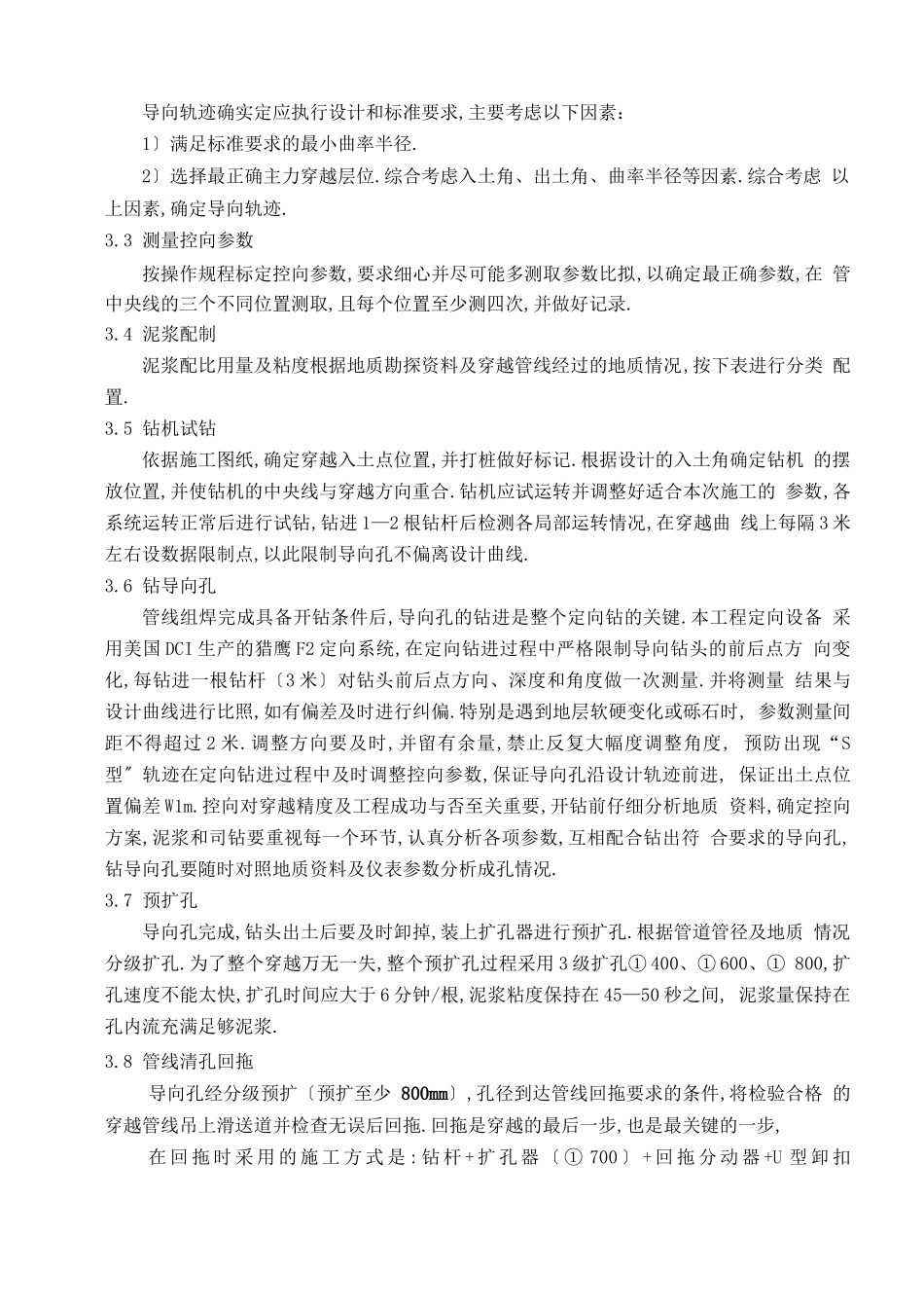 定向钻施工技术交底记录_第2页