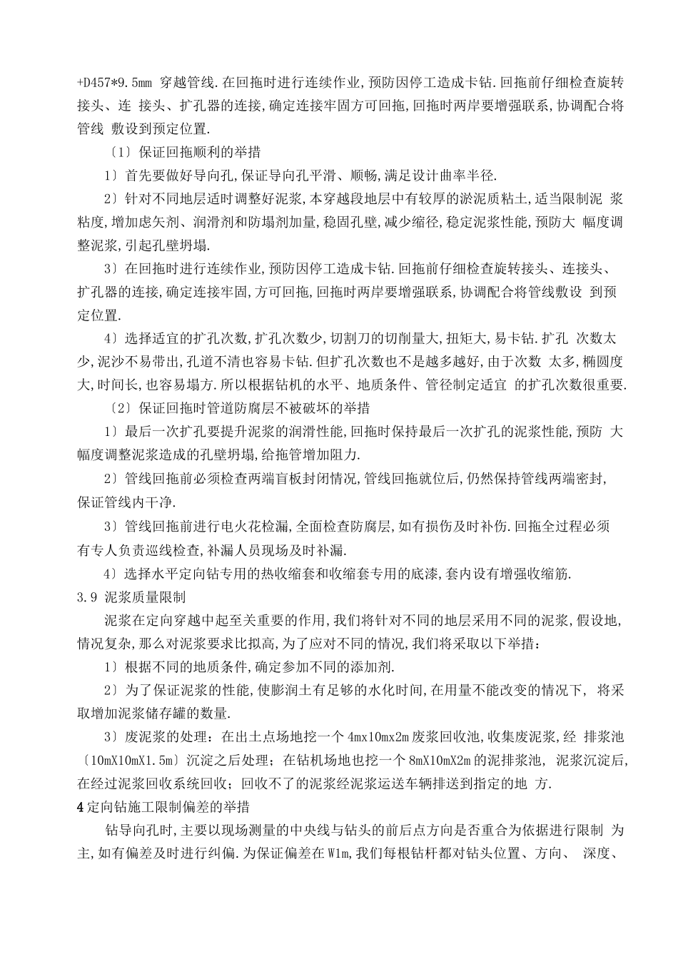 定向钻施工技术交底记录_第3页