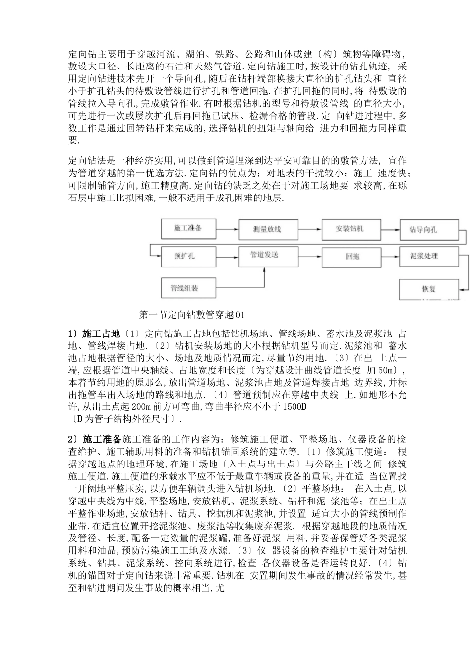 定向钻管道穿越施工工艺_第1页