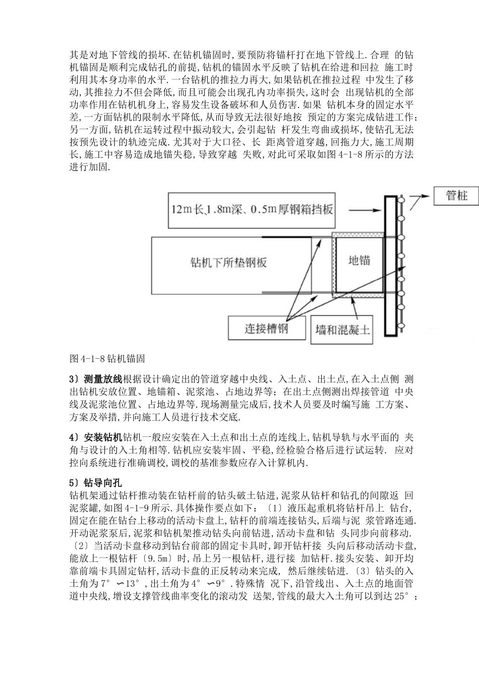 定向钻管道穿越施工工艺_第2页