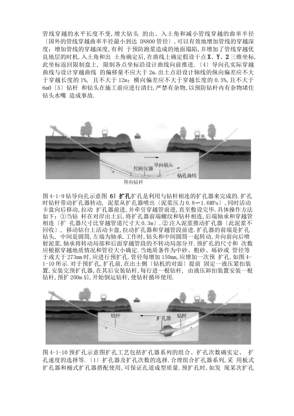 定向钻管道穿越施工工艺_第3页